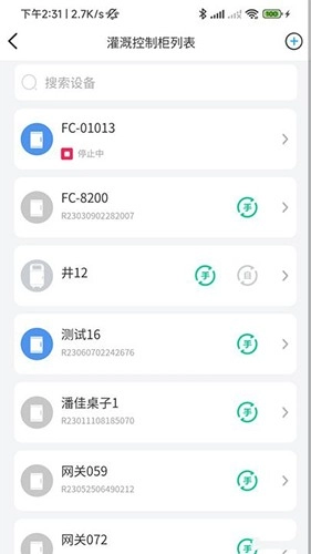 云智灌官方正版图3