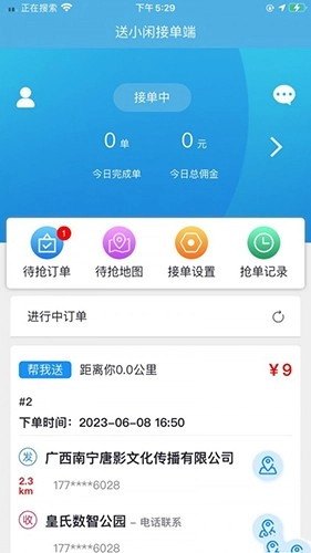 送小闲接单端安卓版图1