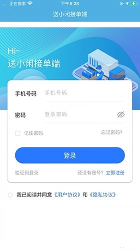 送小闲接单端安卓版图3