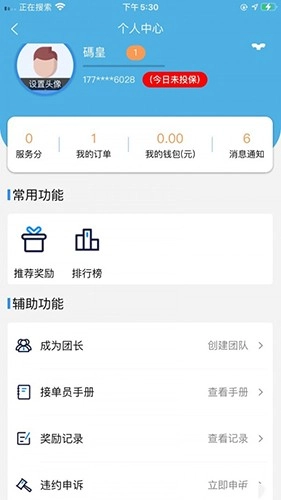 送小闲接单端安卓版图2