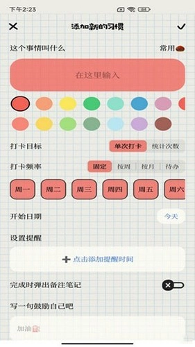 待办便签通用版图1