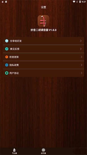 妙音二胡调音器最新免费版图4