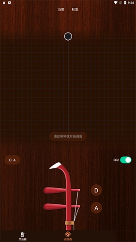 妙音二胡调音器最新免费版图3