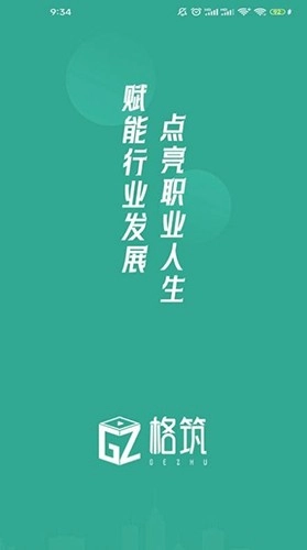 格筑手机最新版图3