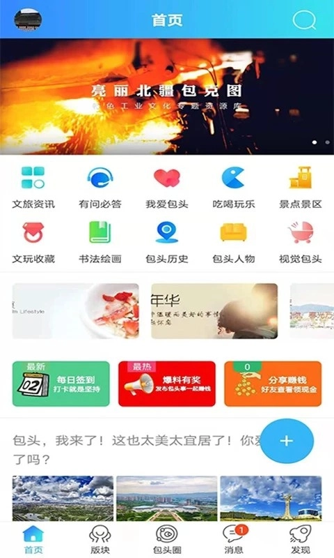 爱上包头手机正版图1