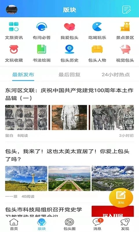 爱上包头手机正版图2