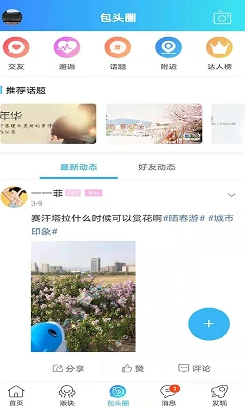 爱上包头手机正版图3