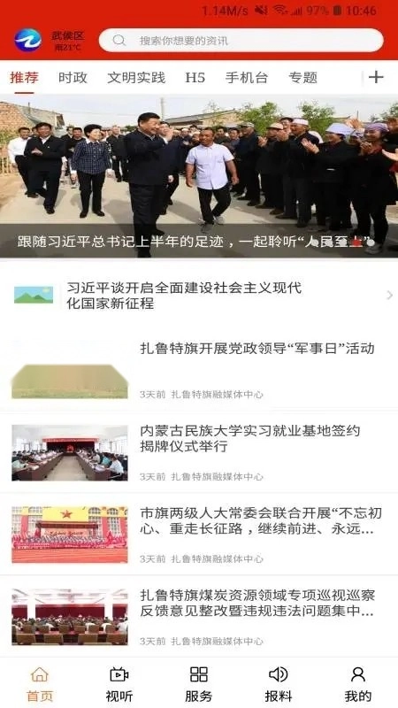 云上扎鲁特最新版