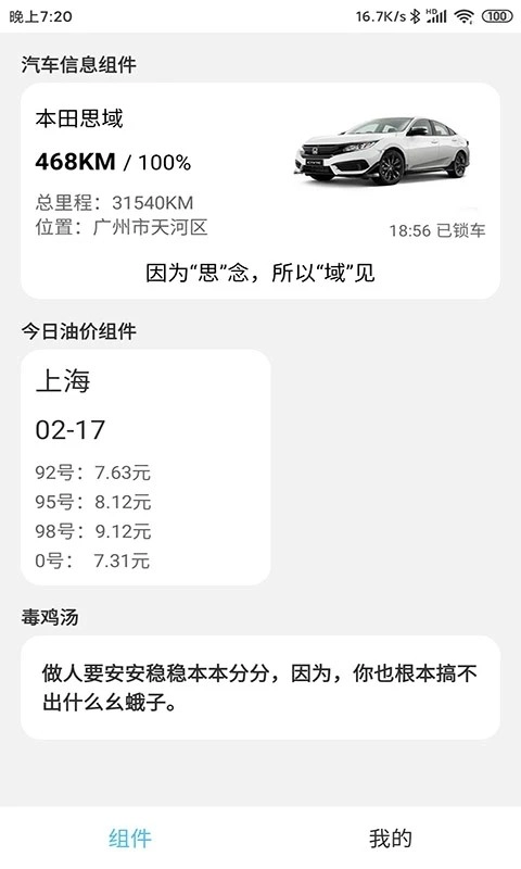 汽车小组件免费原版