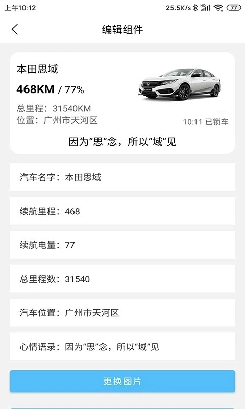 汽车小组件免费原版