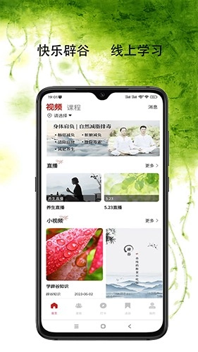 学辟谷免费版图3