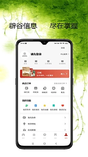 学辟谷免费版图2