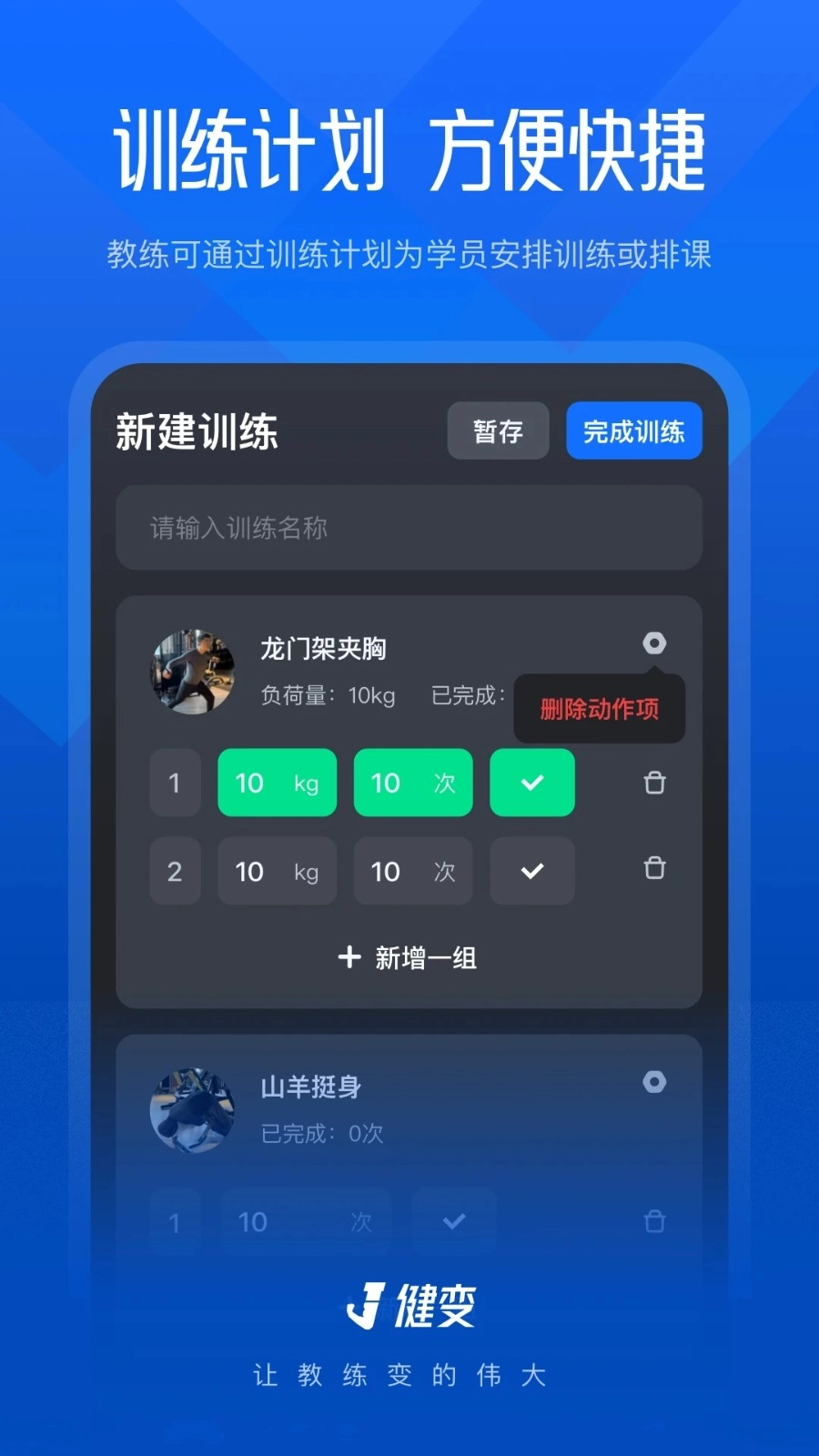 健变直装版图4