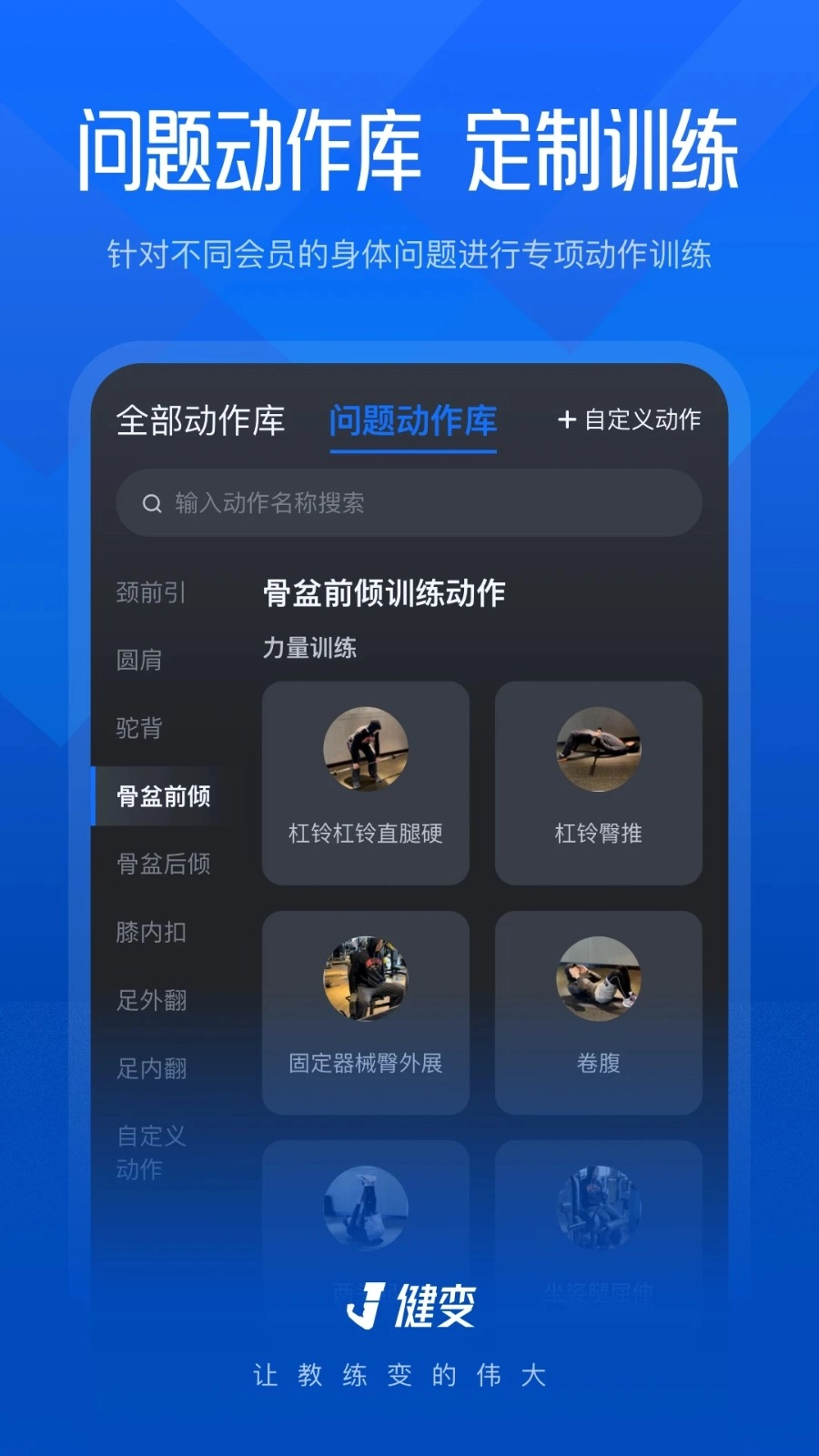 健变直装版图2