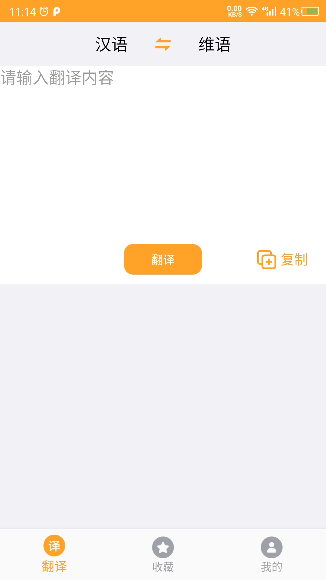 维吾尔语翻译最新免费版图1