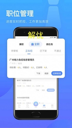 薪青年企业端官方版图3