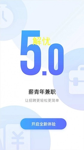 薪青年企业端官方版图1