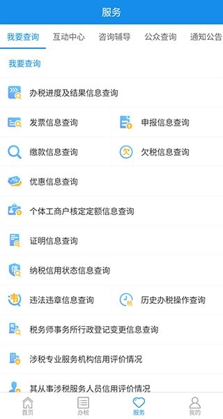 上海税务2026官方最新版图3