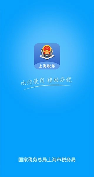 上海税务2026官方最新版图1