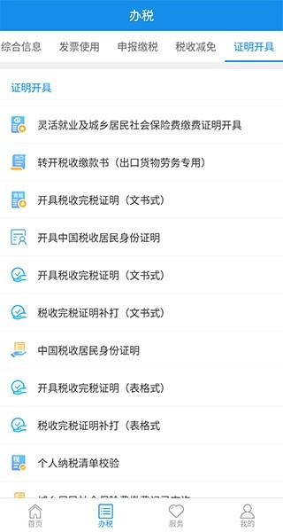 上海税务2026官方最新版图2
