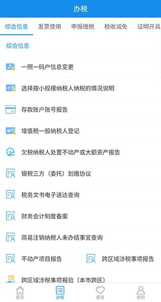 上海税务2026官方最新版图5
