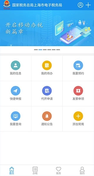 上海税务2026官方最新版图4