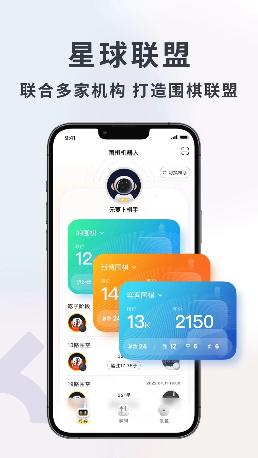 元萝卜AI下棋机器人最新免费版图5