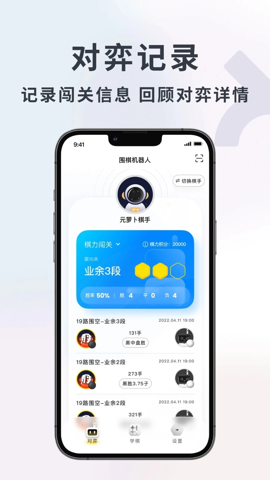 元萝卜AI下棋机器人最新免费版图3