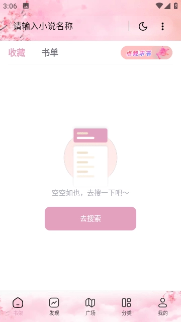 海棠文学城app官方版下载安装