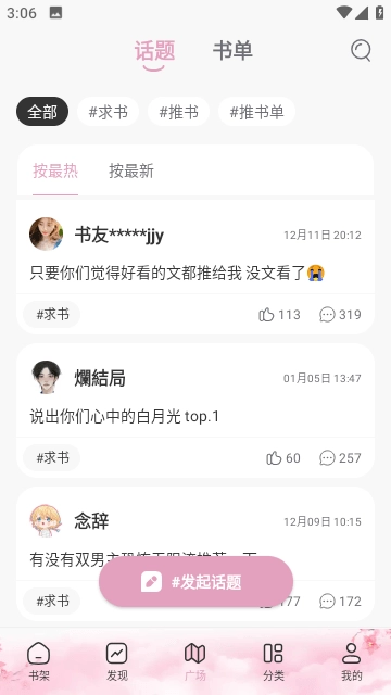 海棠文学城app官方版下载安装