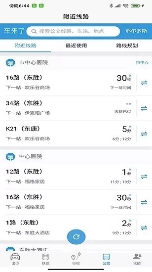 哈达出行最新免费版