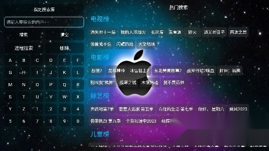 苹果AppleTV版