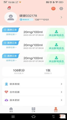啵啵酒测安卓官方版图1