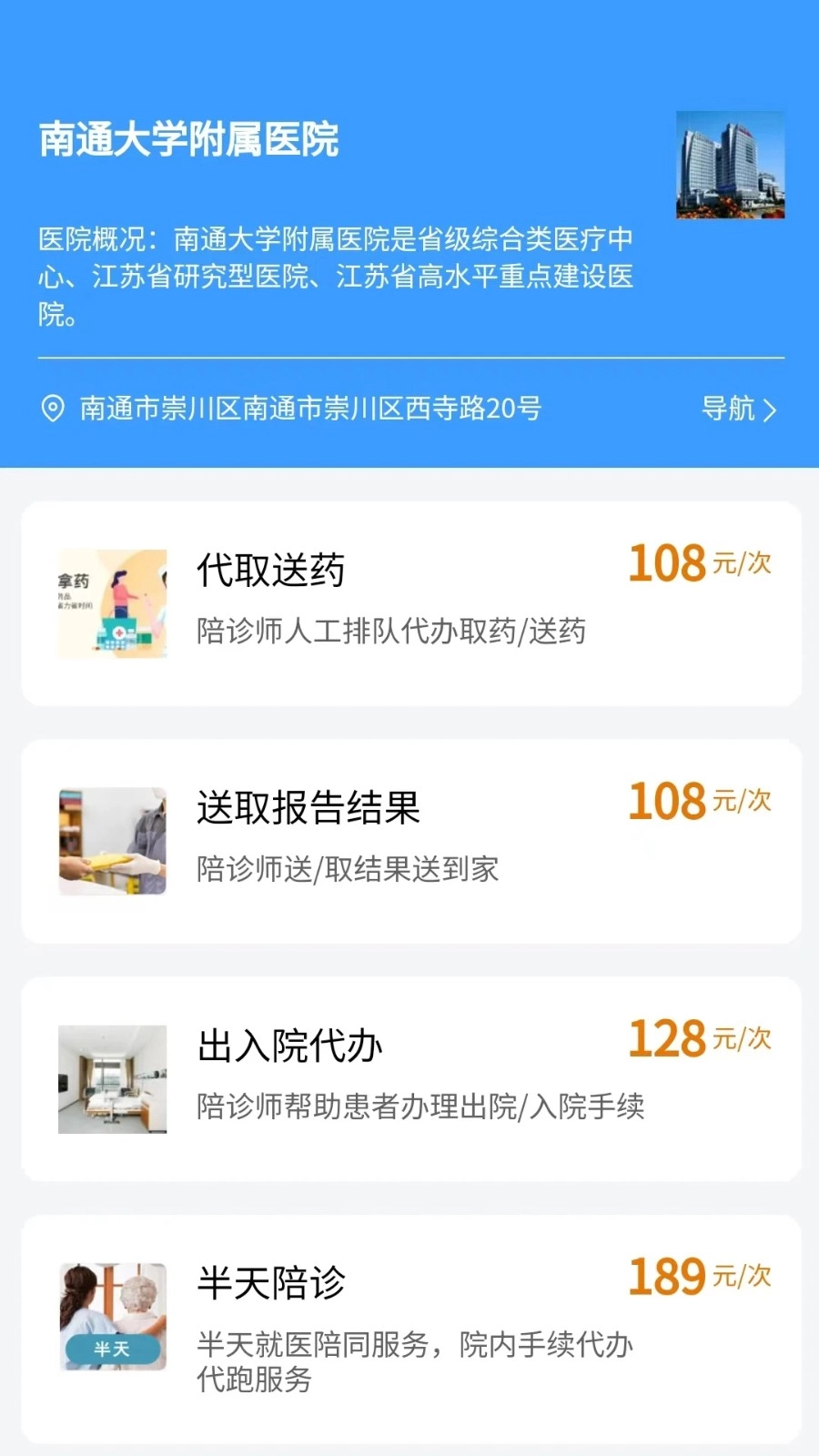 小贝陪诊官方最新版