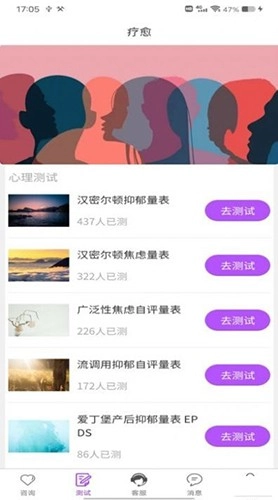 疗愈安卓版图2