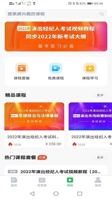 妇幼保健员考试安卓官方版图4
