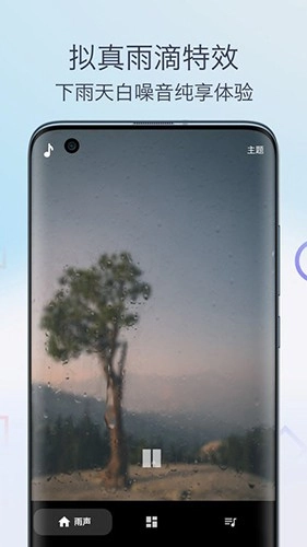 雨声专注白噪音通用版图2