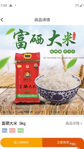 好禾硒品原版图4