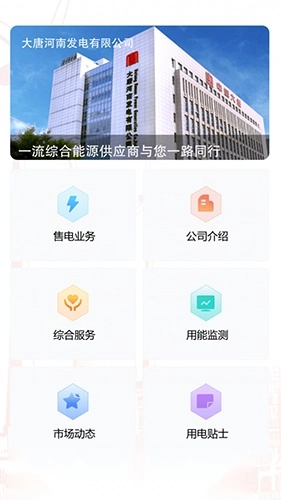 唐电通安卓免费版