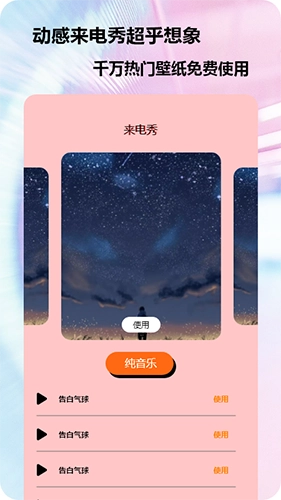 95秀来电正版图3