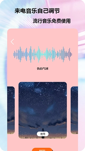 95秀来电正版图4