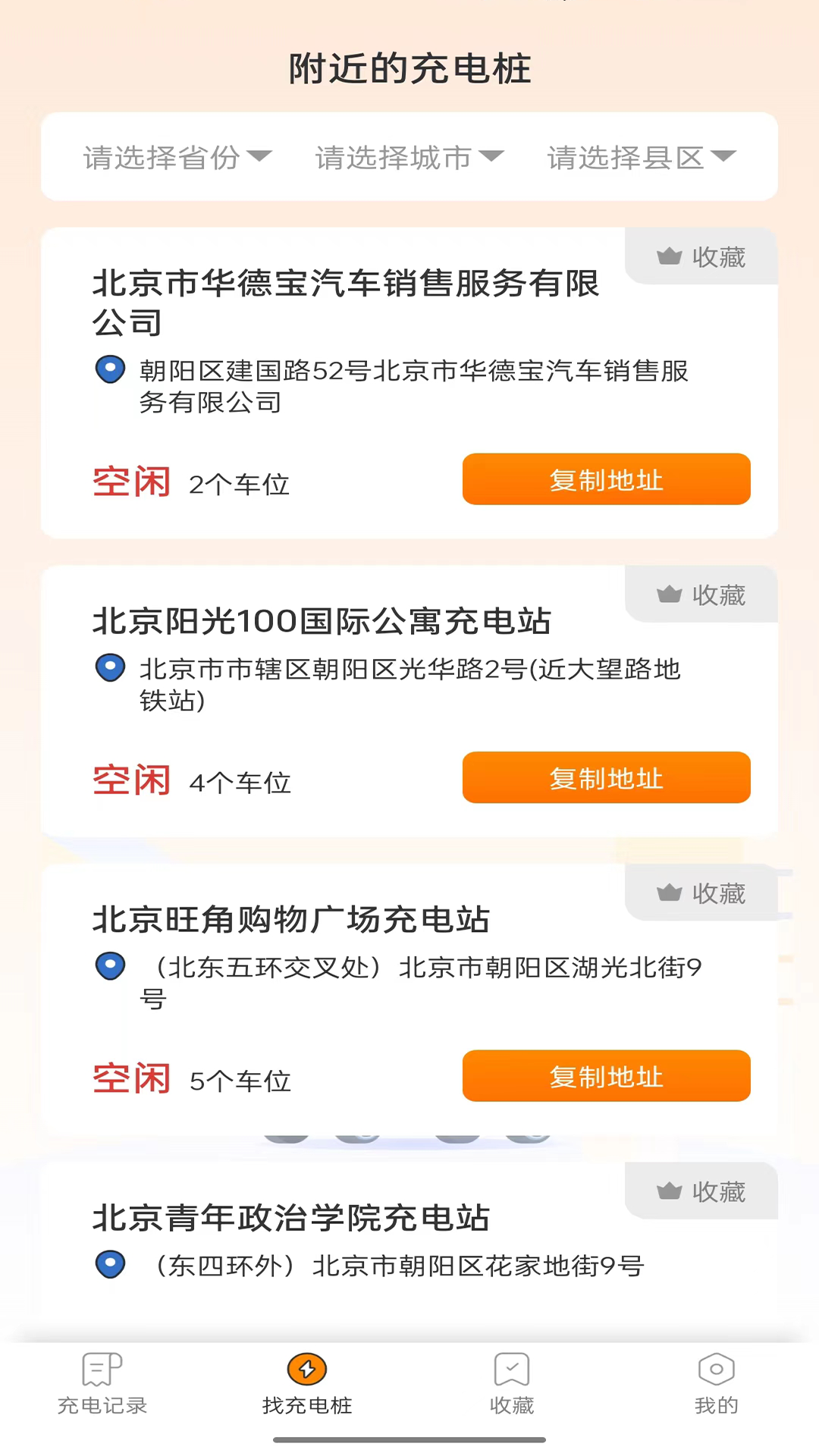 栗壳充电正版图3