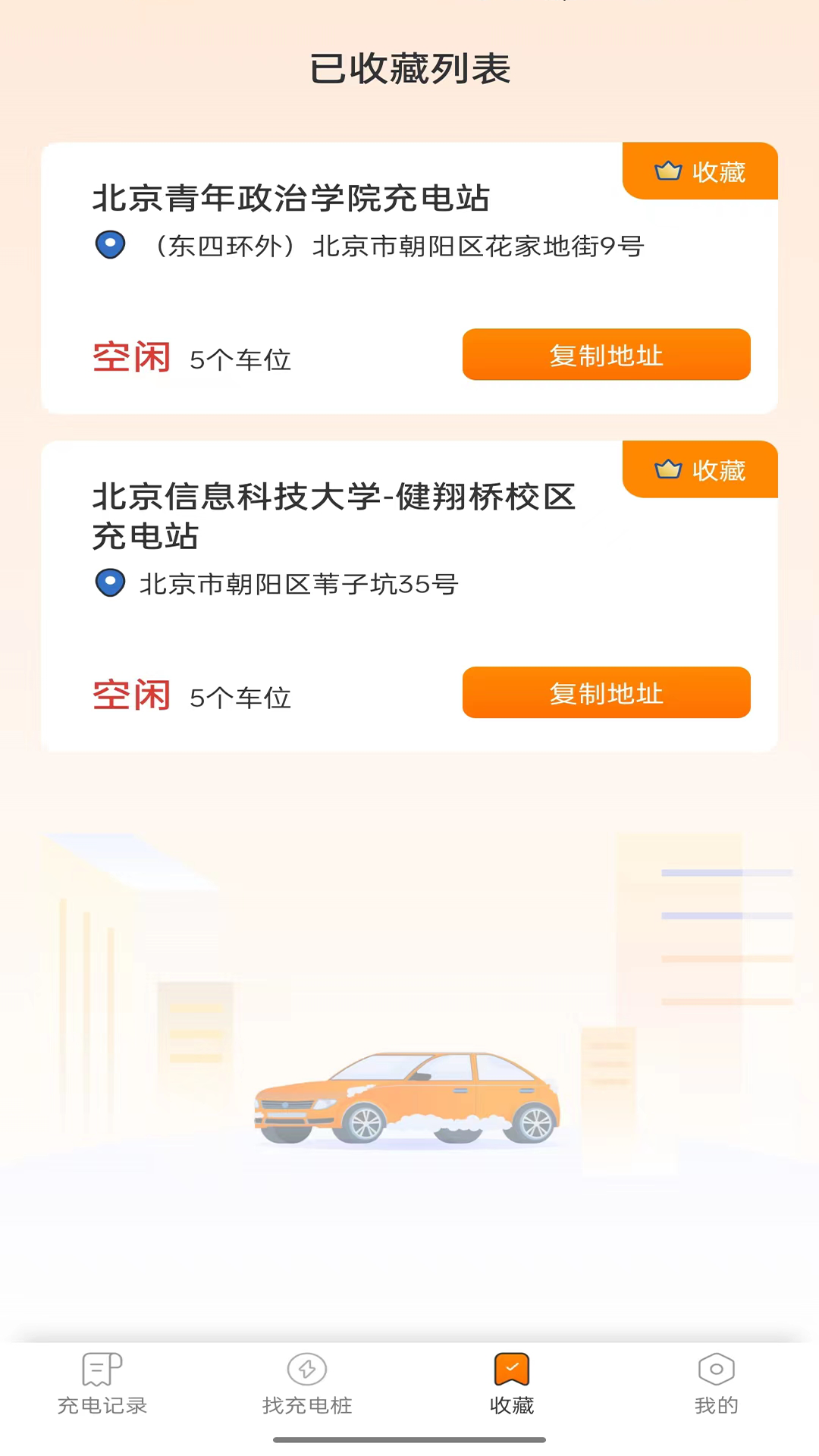 栗壳充电正版图4