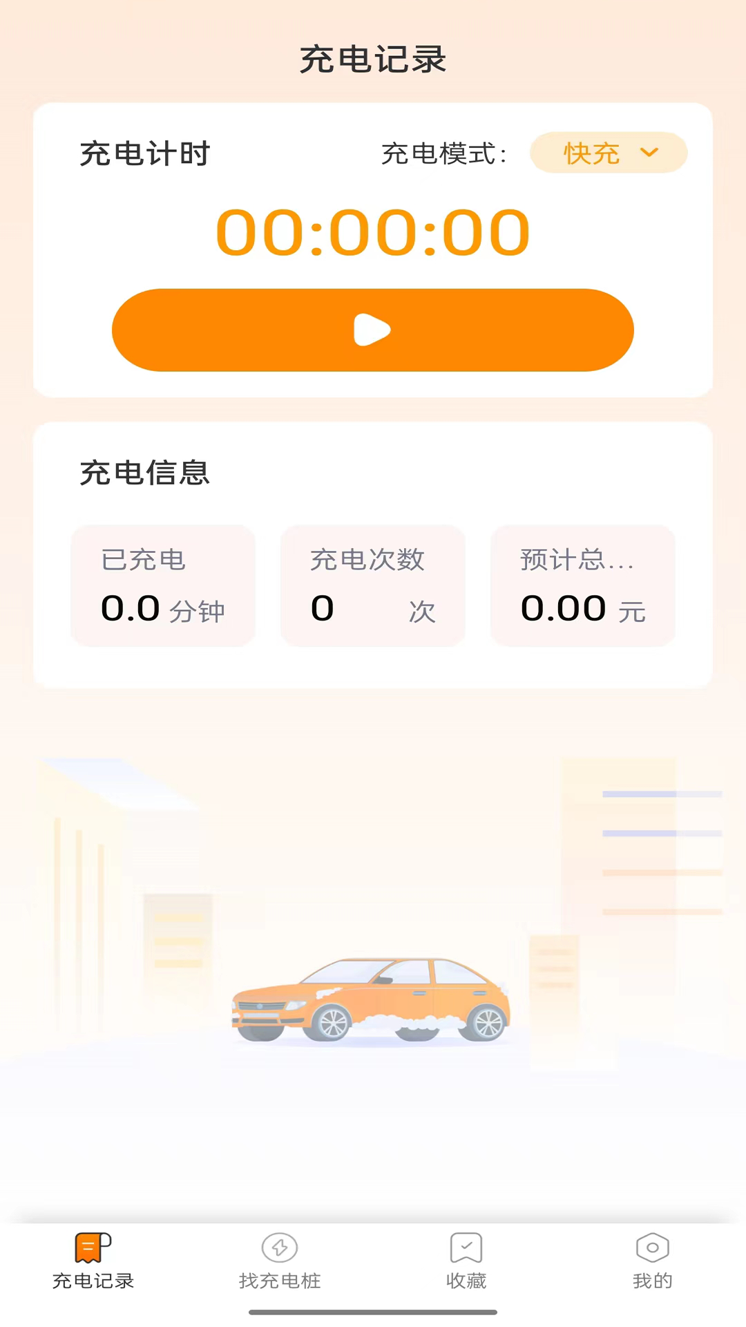 栗壳充电正版图2
