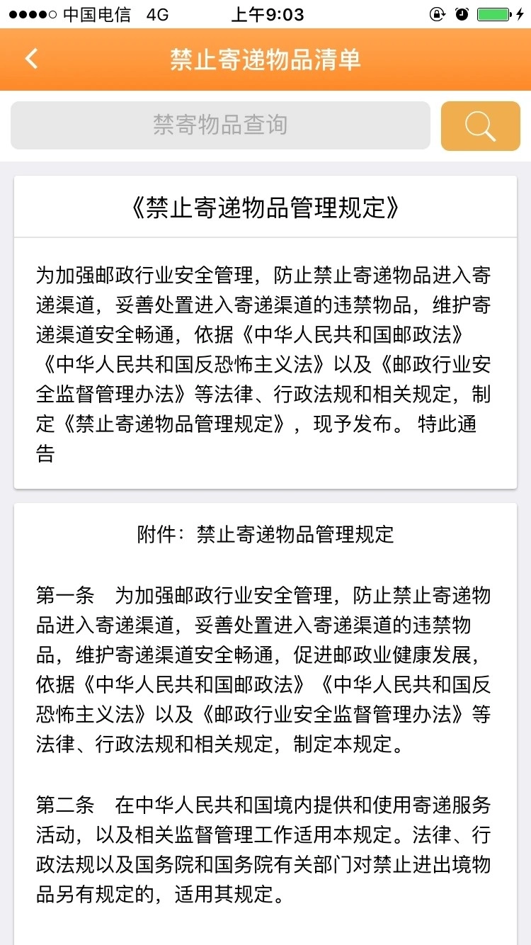 安易递用户版图3