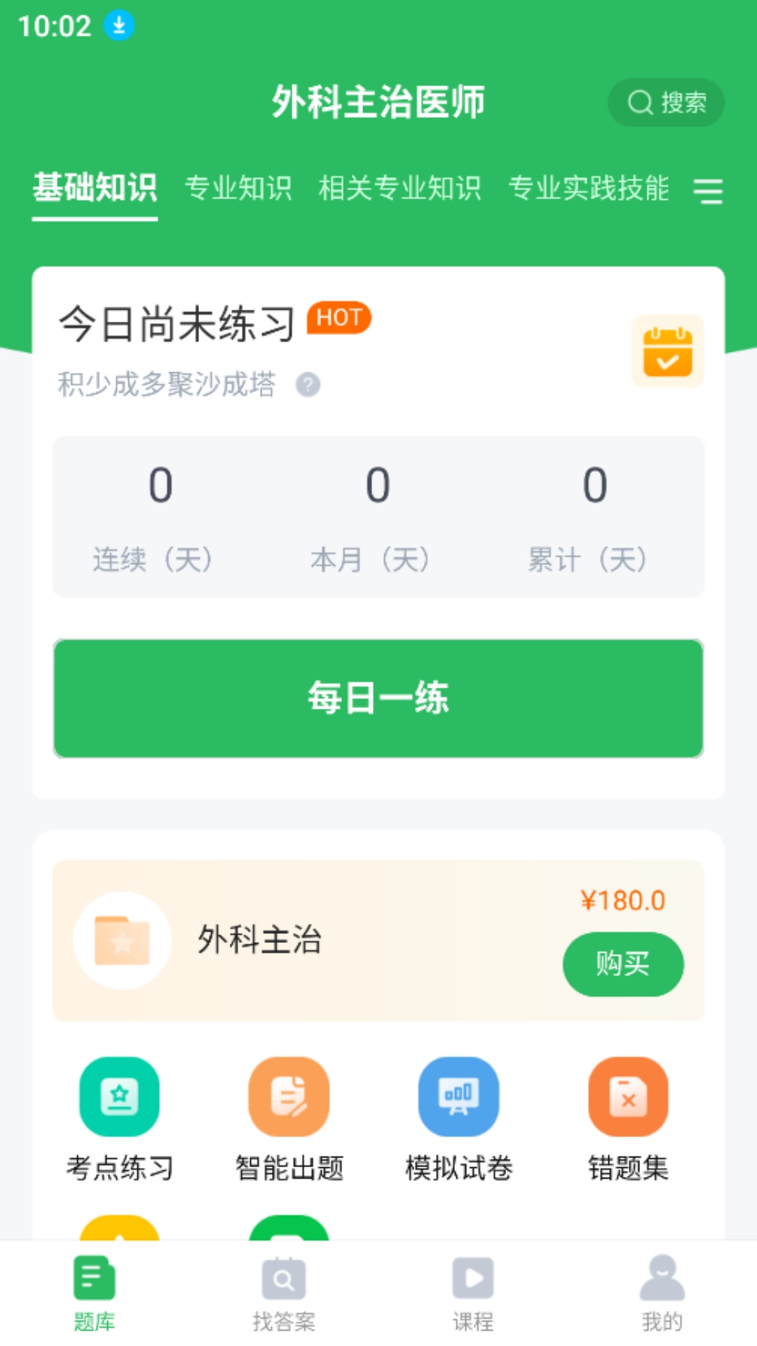 外科主治医师考试官方最新版图2