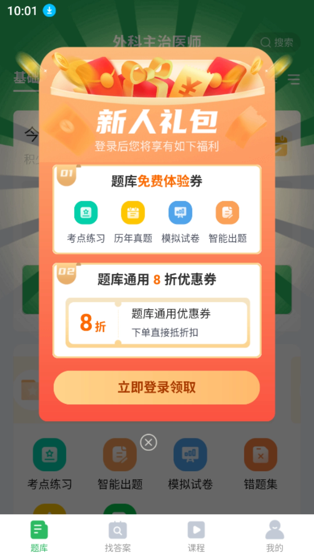 外科主治医师考试官方最新版图4