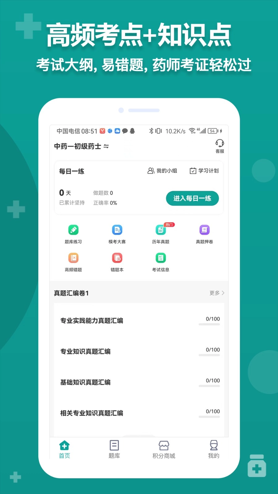 药师源安卓官方版