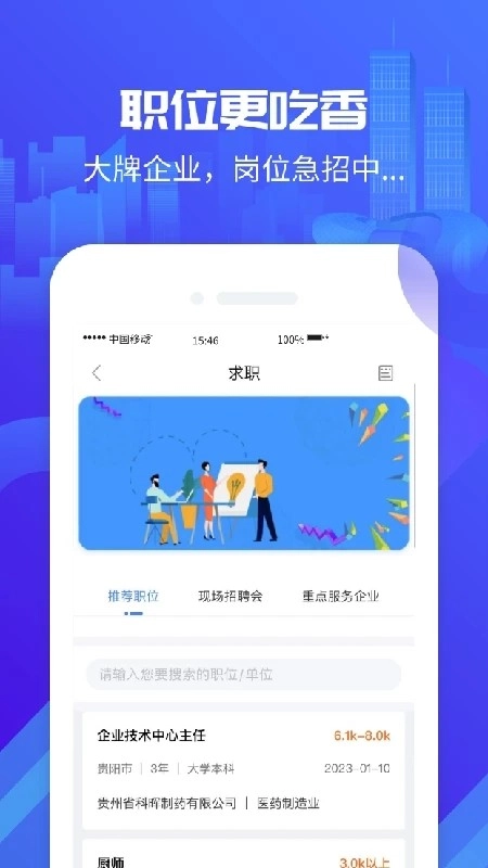 筑人才手机版图1