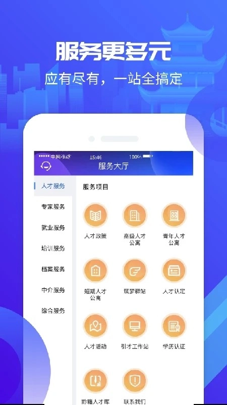 筑人才手机版图4